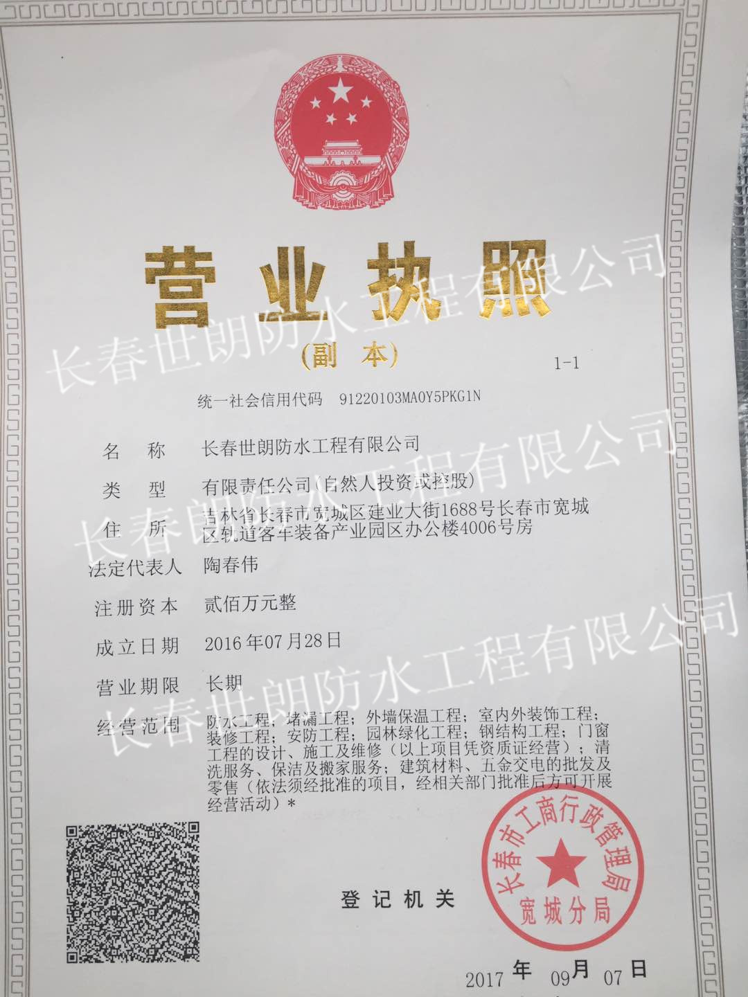 營(yíng)業(yè)執(zhí)照